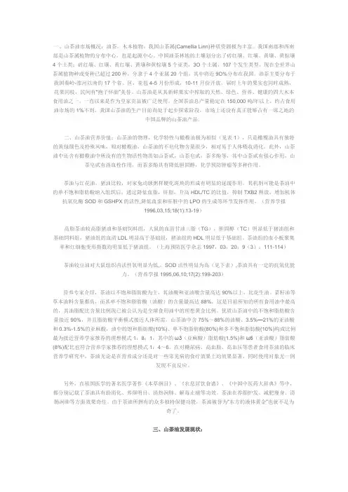 山茶油的整体分析