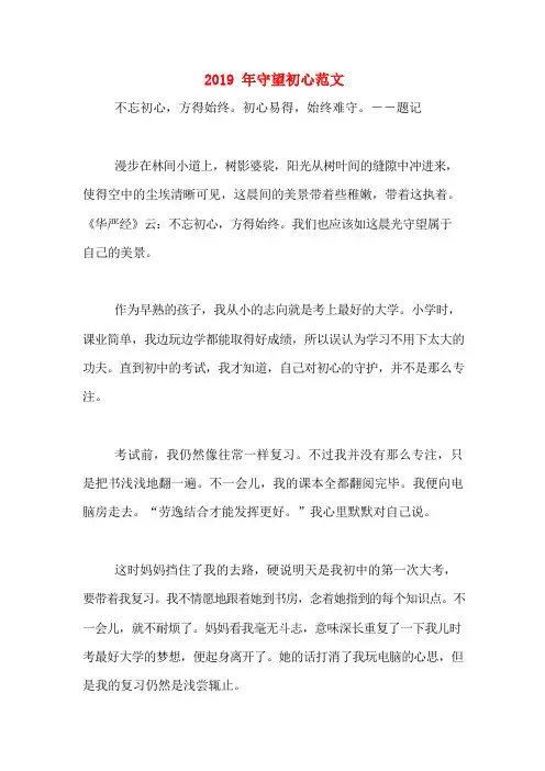 2019年守望初心范文