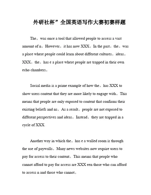 外研社杯”全国英语写作大赛初赛样题