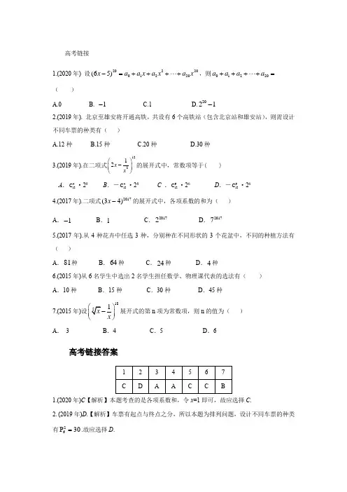 排列组合二项式定理练习2(含答案)