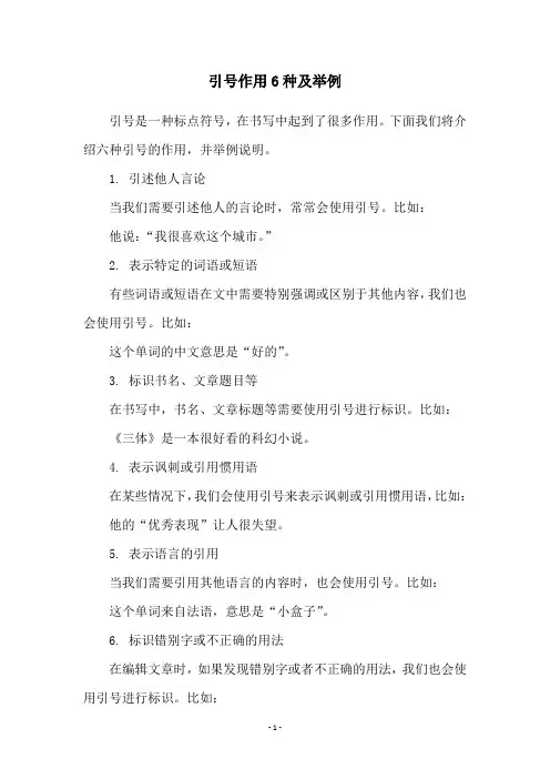 引号作用6种及举例