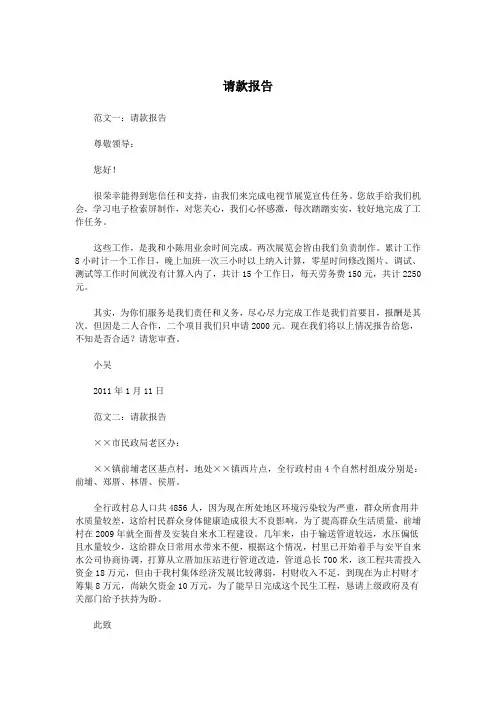 请款报告.doc