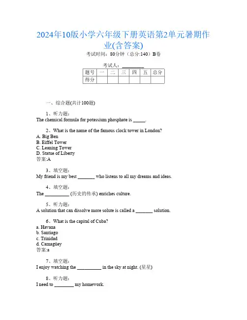 2024年10版小学六年级下册第14次英语第2单元暑期作业(含答案)