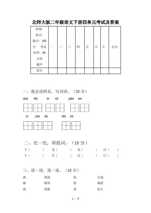 北师大版二年级语文下册四单元考试及答案