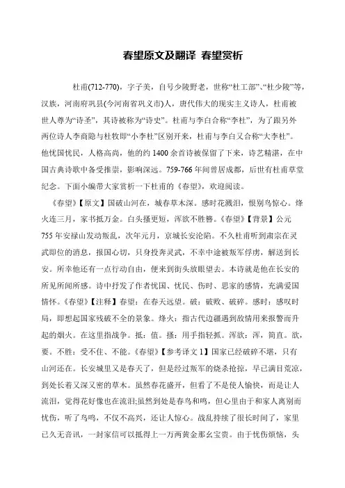 春望原文及翻译 春望赏析