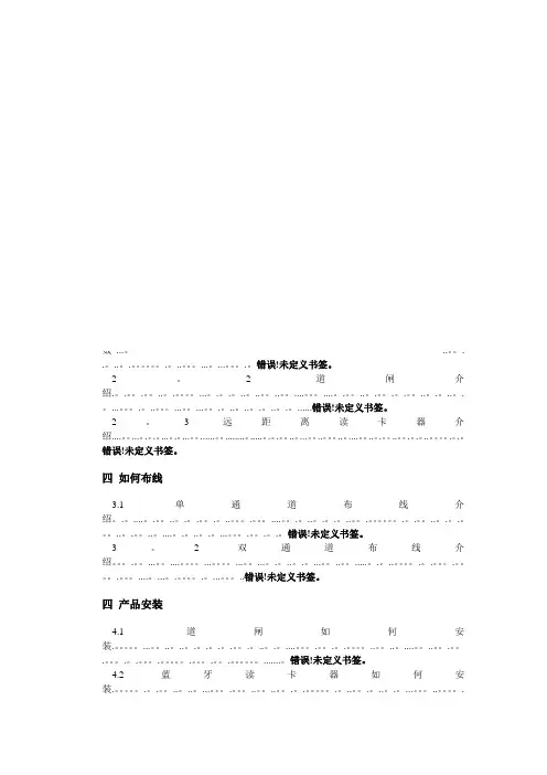 简易型远距离蓝牙停车场系统说明书-中性