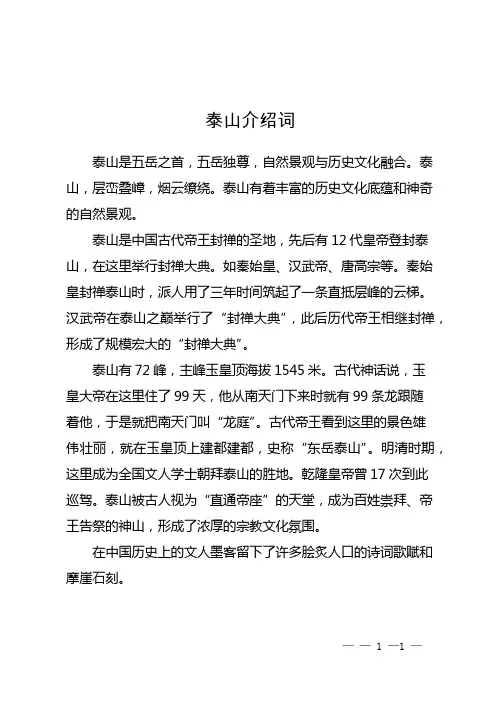 泰山介绍词