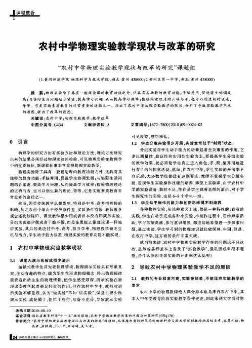 农村中学物理实验教学现状与改革的研究