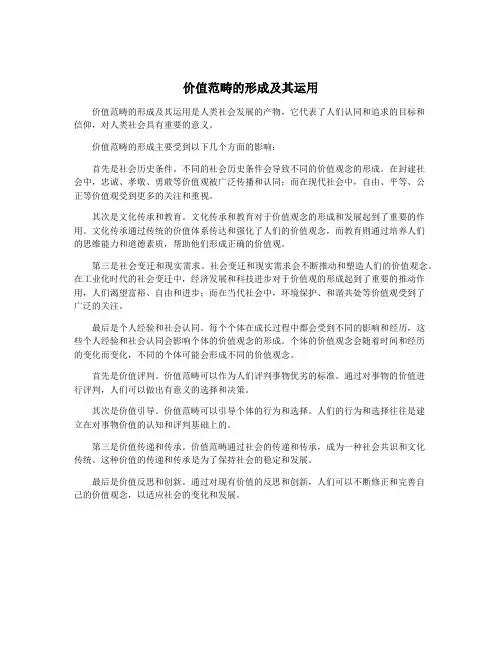 价值范畴的形成及其运用