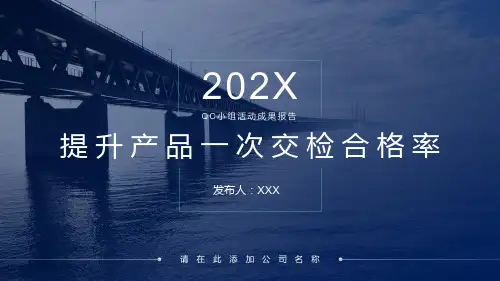 QC小组活动课题成果发布提升产品一次交检合格率PPT演示资料