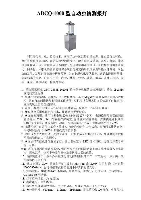 虫情测报灯