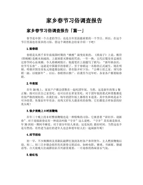 家乡春节习俗调查报告