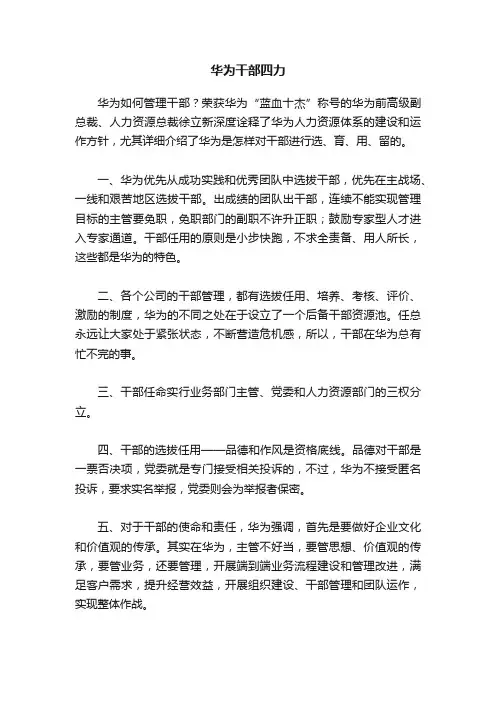 华为干部四力
