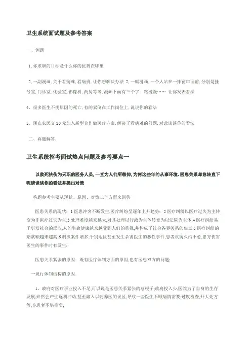 卫生系统面试题及参考答案