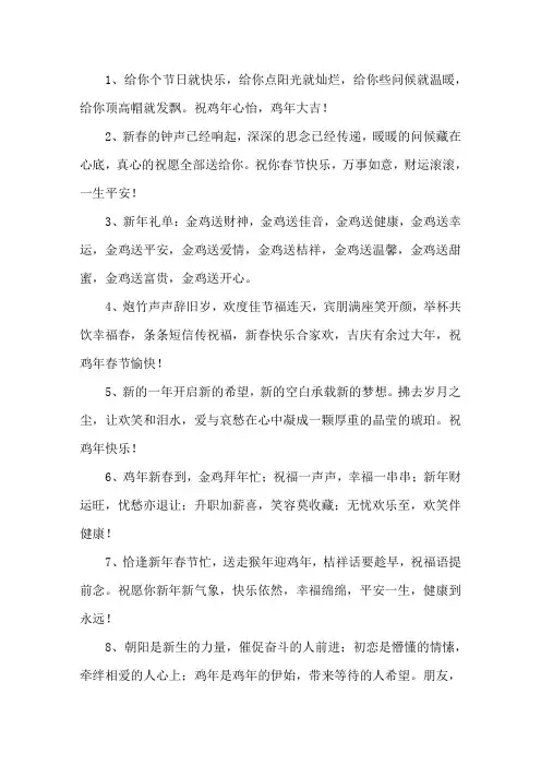 精选金鸡送福祝福语