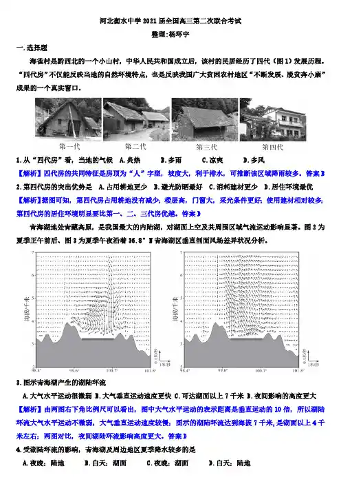 河北衡水中学2021届全国高三第二次联合考试(解析版)