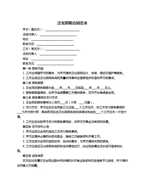 泛光照明合同范本