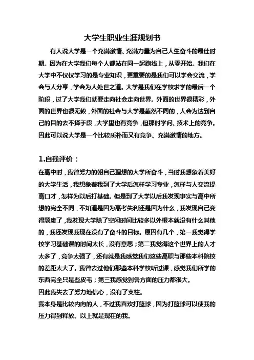 职业生涯规划书Microsoft Word 文档