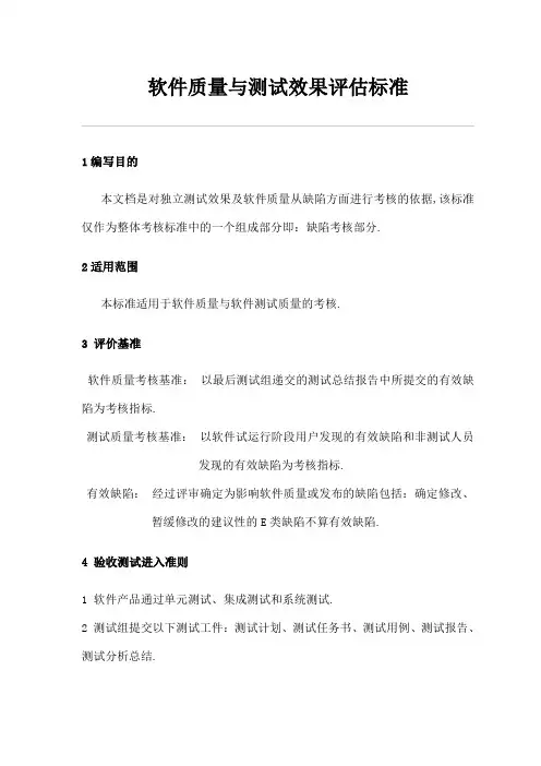 软件验收测试标准