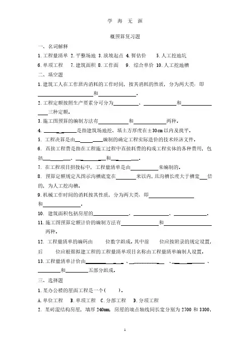 概预算复习题(2020年7月整理).pdf