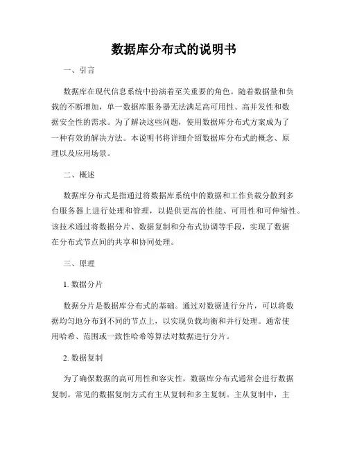 数据库分布式的说明书