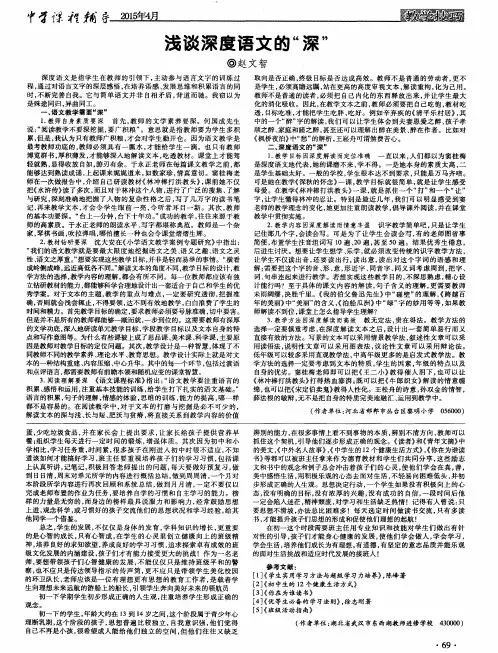 浅谈深度语文的“深”