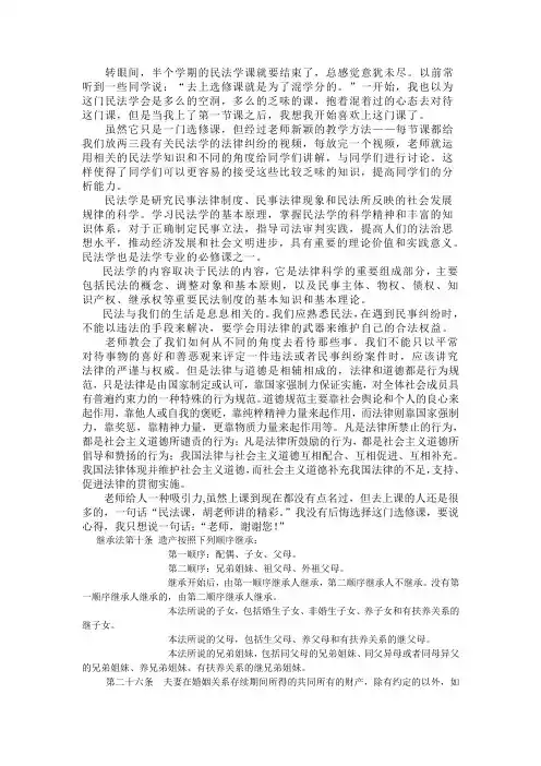 民法学学习心得