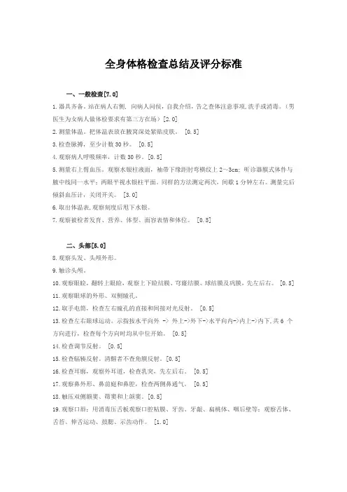 全身体格检查总结及评分标准