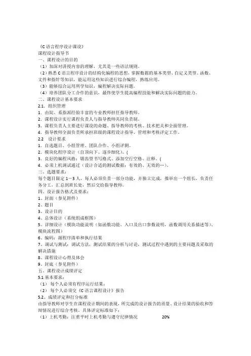 《C语言课程设计》课程设计指导书