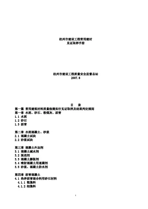 见证取样手册