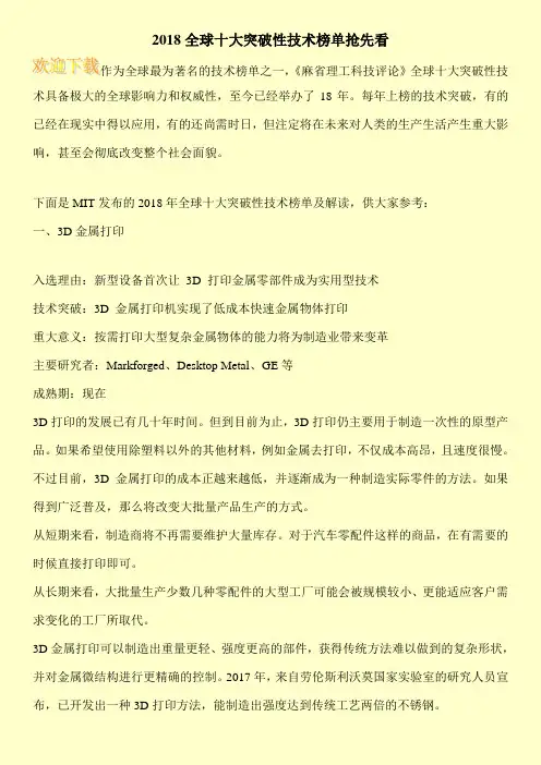2018全球十大突破性技术榜单抢先看