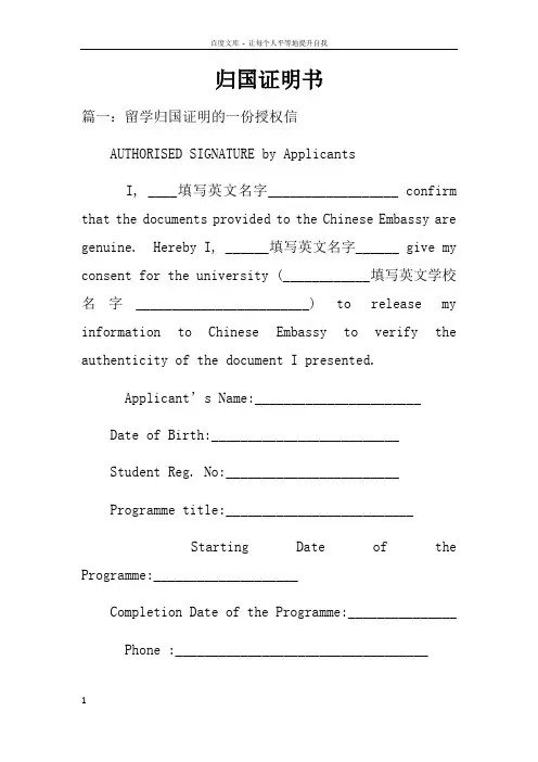归国证明书