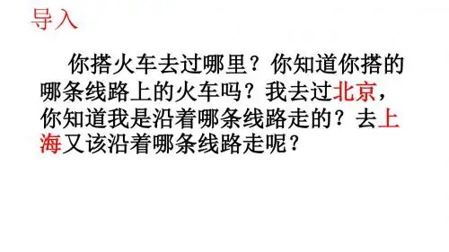《交通运输》【初中地理教学PPT课件】