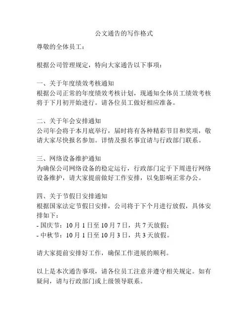 公文通告的写作格式