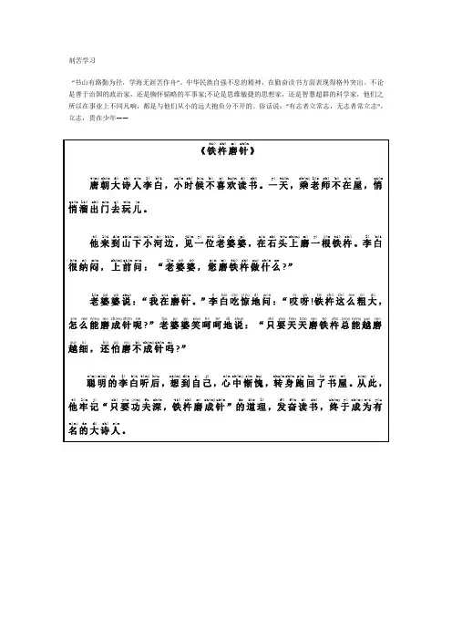 中华传统故事(小学拼音版)