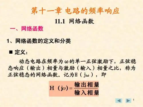 电路分析第11章