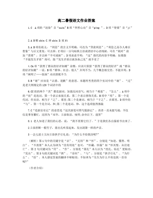 高二暑假语文作业答案
