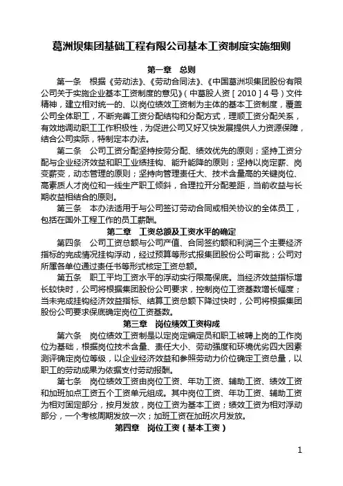 葛洲坝基础公司工资制度