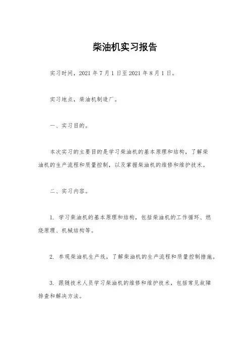 柴油机实习报告