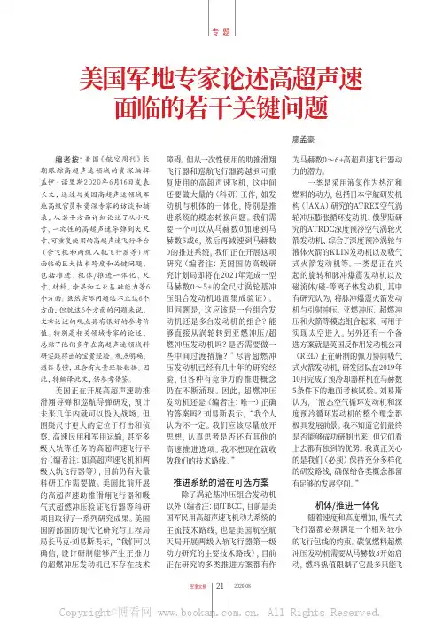 美国军地专家论述高超声速面临的若干关键问题