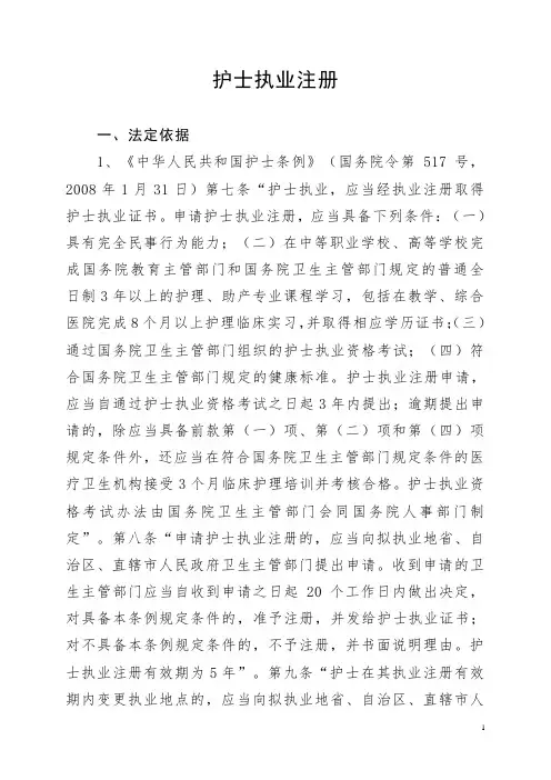 护士执业注册办事指南