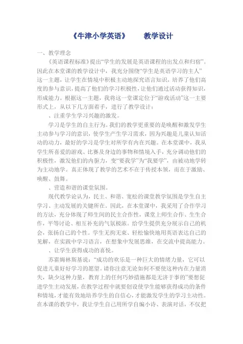 《牛津小学英语》4A Unit 8 In class教学设计