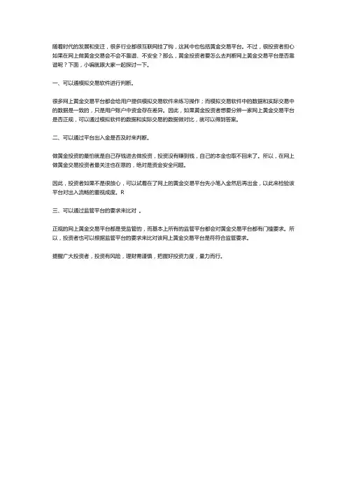 如何判断网上黄金交易平台是否靠谱？
