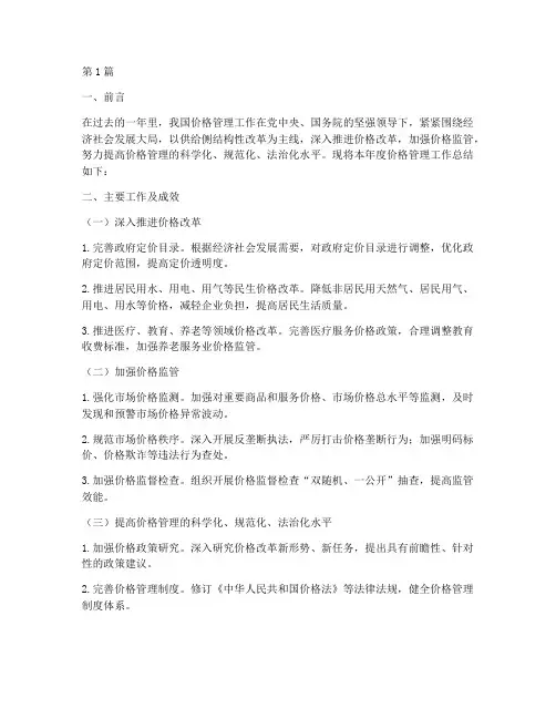 年度总结价格管理(3篇)
