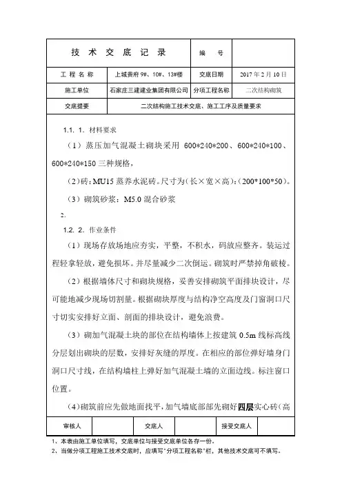 二次结构(高层交底)课件资料