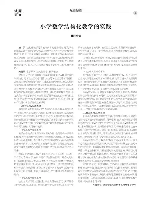 小学数学结构化教学的实践