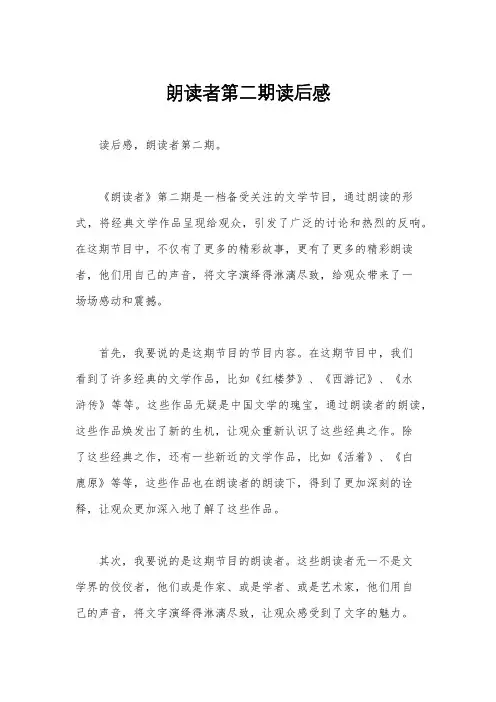 朗读者第二期读后感