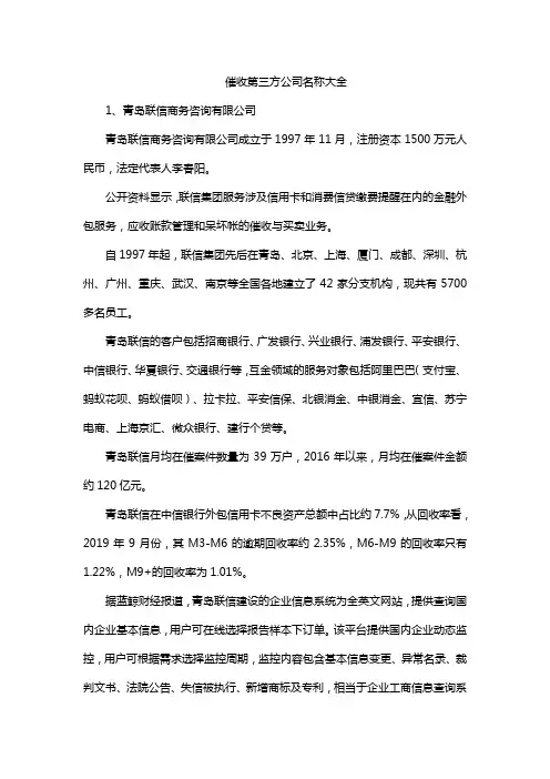 催收第三方公司名称大全