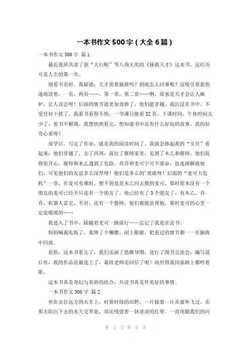 一本书作文500字(大全6篇)