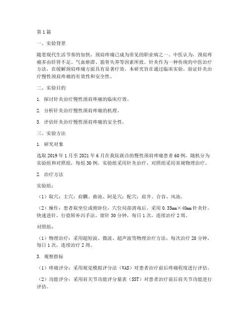 中医诊断实验报告针灸(3篇)